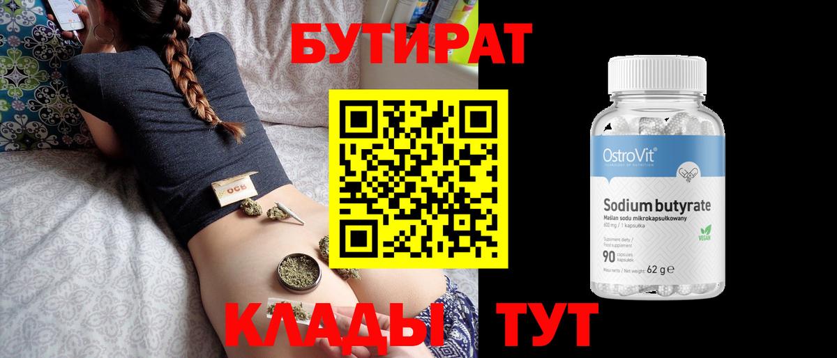 Бутират 99%  Вход с VPN  БУТИРАТ  Архангельск 