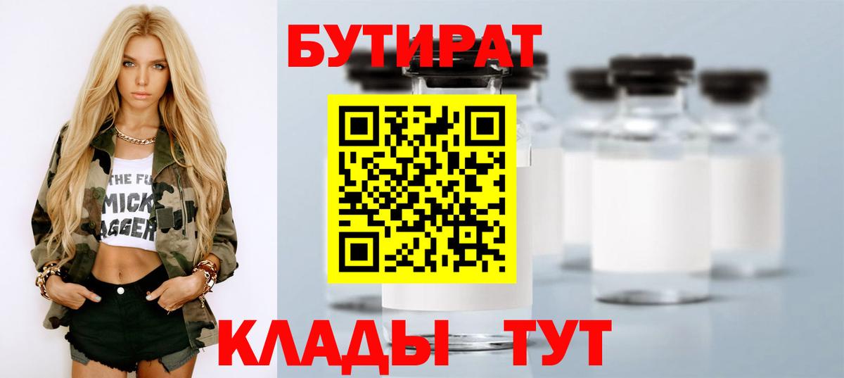 Бутират бутандиол Архангельск
