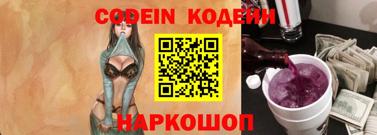 Кодеиновый сироп Lean напиток Lean (лин) Архангельск