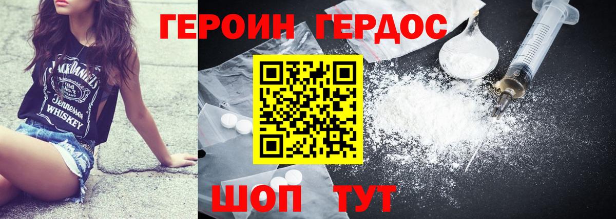 Героин хмурый Архангельск
