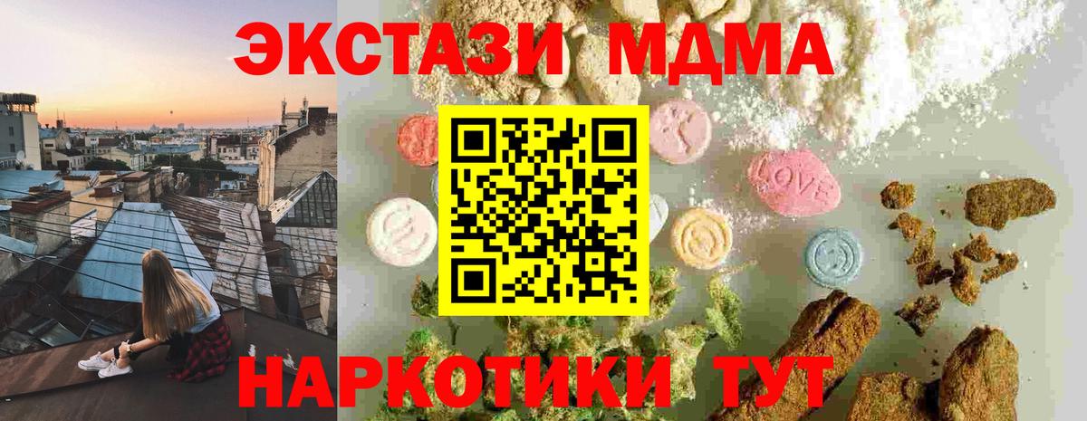 МДМА кристаллы Архангельск