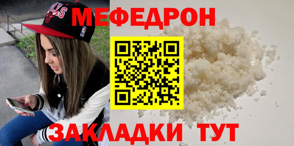 Мефедрон  Мефедрон кристаллы  Вход с VPN  МЯУ-МЯУ кристаллы  Архангельск 