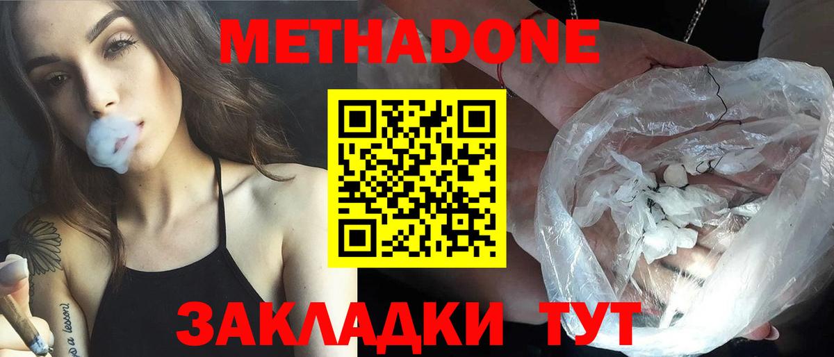 Метадон мёд Архангельск